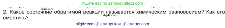 Химия, 11 класс Учебник, авторы: Габриелян Олег Саргисович, Остроумов Игорь Геннадьевич, Сладков Сергей Анатольевич, издательство Просвещение, Москва, 2019, белого цвета, страница 70, номер 2, Условие