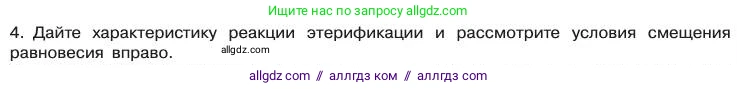 Химия, 11 класс Учебник, авторы: Габриелян Олег Саргисович, Остроумов Игорь Геннадьевич, Сладков Сергей Анатольевич, издательство Просвещение, Москва, 2019, белого цвета, страница 70, номер 4, Условие