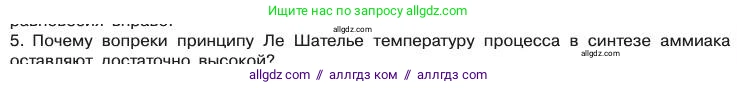 Химия, 11 класс Учебник, авторы: Габриелян Олег Саргисович, Остроумов Игорь Геннадьевич, Сладков Сергей Анатольевич, издательство Просвещение, Москва, 2019, белого цвета, страница 70, номер 5, Условие