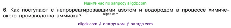 Химия, 11 класс Учебник, авторы: Габриелян Олег Саргисович, Остроумов Игорь Геннадьевич, Сладков Сергей Анатольевич, издательство Просвещение, Москва, 2019, белого цвета, страница 70, номер 6, Условие