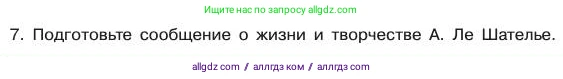 Химия, 11 класс Учебник, авторы: Габриелян Олег Саргисович, Остроумов Игорь Геннадьевич, Сладков Сергей Анатольевич, издательство Просвещение, Москва, 2019, белого цвета, страница 70, номер 7, Условие