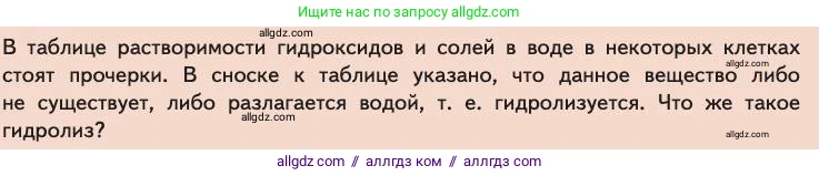 Химия, 11 класс Учебник, авторы: Габриелян Олег Саргисович, Остроумов Игорь Геннадьевич, Сладков Сергей Анатольевич, издательство Просвещение, Москва, 2019, белого цвета, страница 70, Условие