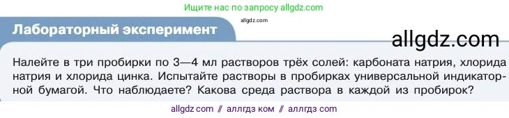 Химия, 11 класс Учебник, авторы: Габриелян Олег Саргисович, Остроумов Игорь Геннадьевич, Сладков Сергей Анатольевич, издательство Просвещение, Москва, 2019, белого цвета, страница 71, Условие