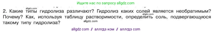 Химия, 11 класс Учебник, авторы: Габриелян Олег Саргисович, Остроумов Игорь Геннадьевич, Сладков Сергей Анатольевич, издательство Просвещение, Москва, 2019, белого цвета, страница 74, номер 2, Условие