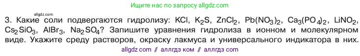 Химия, 11 класс Учебник, авторы: Габриелян Олег Саргисович, Остроумов Игорь Геннадьевич, Сладков Сергей Анатольевич, издательство Просвещение, Москва, 2019, белого цвета, страница 74, номер 3, Условие
