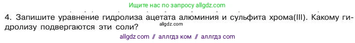 Химия, 11 класс Учебник, авторы: Габриелян Олег Саргисович, Остроумов Игорь Геннадьевич, Сладков Сергей Анатольевич, издательство Просвещение, Москва, 2019, белого цвета, страница 74, номер 4, Условие