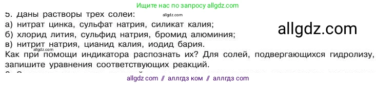 Химия, 11 класс Учебник, авторы: Габриелян Олег Саргисович, Остроумов Игорь Геннадьевич, Сладков Сергей Анатольевич, издательство Просвещение, Москва, 2019, белого цвета, страница 74, номер 5, Условие