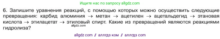 Химия, 11 класс Учебник, авторы: Габриелян Олег Саргисович, Остроумов Игорь Геннадьевич, Сладков Сергей Анатольевич, издательство Просвещение, Москва, 2019, белого цвета, страница 74, номер 6, Условие