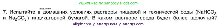 Химия, 11 класс Учебник, авторы: Габриелян Олег Саргисович, Остроумов Игорь Геннадьевич, Сладков Сергей Анатольевич, издательство Просвещение, Москва, 2019, белого цвета, страница 74, номер 7, Условие