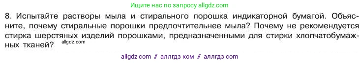 Химия, 11 класс Учебник, авторы: Габриелян Олег Саргисович, Остроумов Игорь Геннадьевич, Сладков Сергей Анатольевич, издательство Просвещение, Москва, 2019, белого цвета, страница 74, номер 8, Условие