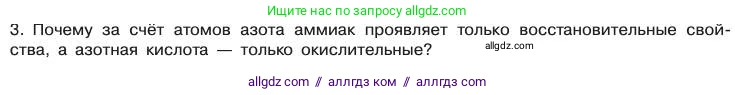 Химия, 11 класс Учебник, авторы: Габриелян Олег Саргисович, Остроумов Игорь Геннадьевич, Сладков Сергей Анатольевич, издательство Просвещение, Москва, 2019, белого цвета, страница 78, номер 3, Условие