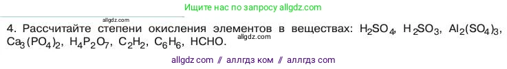 Химия, 11 класс Учебник, авторы: Габриелян Олег Саргисович, Остроумов Игорь Геннадьевич, Сладков Сергей Анатольевич, издательство Просвещение, Москва, 2019, белого цвета, страница 78, номер 4, Условие