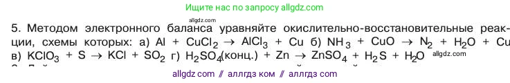 Химия, 11 класс Учебник, авторы: Габриелян Олег Саргисович, Остроумов Игорь Геннадьевич, Сладков Сергей Анатольевич, издательство Просвещение, Москва, 2019, белого цвета, страница 79, номер 5, Условие