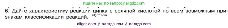 Химия, 11 класс Учебник, авторы: Габриелян Олег Саргисович, Остроумов Игорь Геннадьевич, Сладков Сергей Анатольевич, издательство Просвещение, Москва, 2019, белого цвета, страница 79, номер 6, Условие
