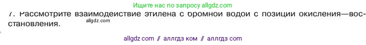 Химия, 11 класс Учебник, авторы: Габриелян Олег Саргисович, Остроумов Игорь Геннадьевич, Сладков Сергей Анатольевич, издательство Просвещение, Москва, 2019, белого цвета, страница 79, номер 7, Условие