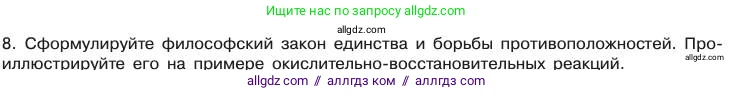 Химия, 11 класс Учебник, авторы: Габриелян Олег Саргисович, Остроумов Игорь Геннадьевич, Сладков Сергей Анатольевич, издательство Просвещение, Москва, 2019, белого цвета, страница 79, номер 8, Условие