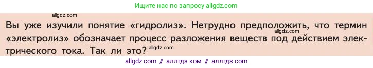 Химия, 11 класс Учебник, авторы: Габриелян Олег Саргисович, Остроумов Игорь Геннадьевич, Сладков Сергей Анатольевич, издательство Просвещение, Москва, 2019, белого цвета, страница 79, Условие