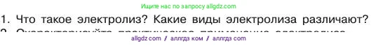 Химия, 11 класс Учебник, авторы: Габриелян Олег Саргисович, Остроумов Игорь Геннадьевич, Сладков Сергей Анатольевич, издательство Просвещение, Москва, 2019, белого цвета, страница 83, номер 1, Условие