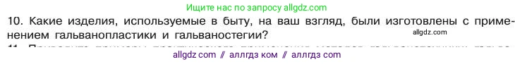 Химия, 11 класс Учебник, авторы: Габриелян Олег Саргисович, Остроумов Игорь Геннадьевич, Сладков Сергей Анатольевич, издательство Просвещение, Москва, 2019, белого цвета, страница 84, номер 10, Условие