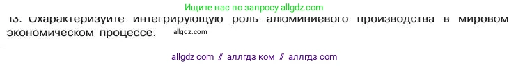 Химия, 11 класс Учебник, авторы: Габриелян Олег Саргисович, Остроумов Игорь Геннадьевич, Сладков Сергей Анатольевич, издательство Просвещение, Москва, 2019, белого цвета, страница 84, номер 13, Условие