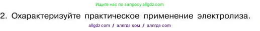 Химия, 11 класс Учебник, авторы: Габриелян Олег Саргисович, Остроумов Игорь Геннадьевич, Сладков Сергей Анатольевич, издательство Просвещение, Москва, 2019, белого цвета, страница 83, номер 2, Условие