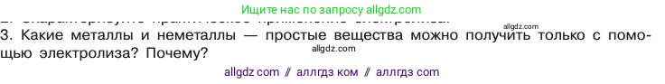 Химия, 11 класс Учебник, авторы: Габриелян Олег Саргисович, Остроумов Игорь Геннадьевич, Сладков Сергей Анатольевич, издательство Просвещение, Москва, 2019, белого цвета, страница 83, номер 3, Условие