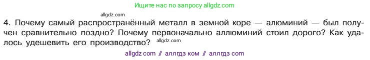 Химия, 11 класс Учебник, авторы: Габриелян Олег Саргисович, Остроумов Игорь Геннадьевич, Сладков Сергей Анатольевич, издательство Просвещение, Москва, 2019, белого цвета, страница 84, номер 4, Условие