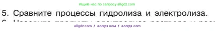 Химия, 11 класс Учебник, авторы: Габриелян Олег Саргисович, Остроумов Игорь Геннадьевич, Сладков Сергей Анатольевич, издательство Просвещение, Москва, 2019, белого цвета, страница 84, номер 5, Условие