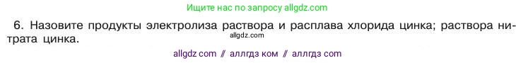 Химия, 11 класс Учебник, авторы: Габриелян Олег Саргисович, Остроумов Игорь Геннадьевич, Сладков Сергей Анатольевич, издательство Просвещение, Москва, 2019, белого цвета, страница 84, номер 6, Условие