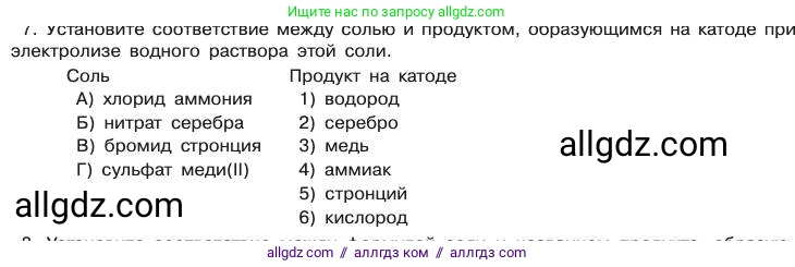 Химия, 11 класс Учебник, авторы: Габриелян Олег Саргисович, Остроумов Игорь Геннадьевич, Сладков Сергей Анатольевич, издательство Просвещение, Москва, 2019, белого цвета, страница 84, номер 7, Условие