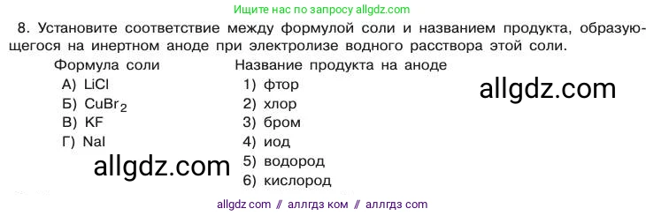 Химия, 11 класс Учебник, авторы: Габриелян Олег Саргисович, Остроумов Игорь Геннадьевич, Сладков Сергей Анатольевич, издательство Просвещение, Москва, 2019, белого цвета, страница 84, номер 8, Условие