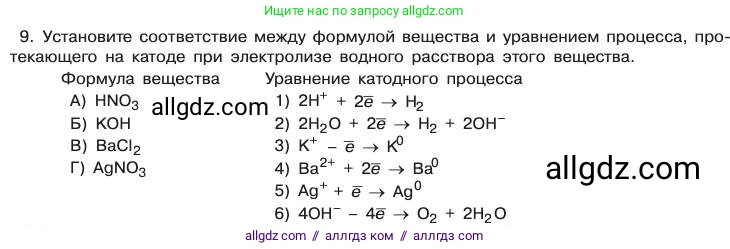 Химия, 11 класс Учебник, авторы: Габриелян Олег Саргисович, Остроумов Игорь Геннадьевич, Сладков Сергей Анатольевич, издательство Просвещение, Москва, 2019, белого цвета, страница 84, номер 9, Условие