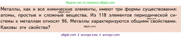 Химия, 11 класс Учебник, авторы: Габриелян Олег Саргисович, Остроумов Игорь Геннадьевич, Сладков Сергей Анатольевич, издательство Просвещение, Москва, 2019, белого цвета, страница 88, Условие