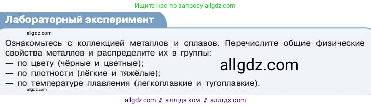Химия, 11 класс Учебник, авторы: Габриелян Олег Саргисович, Остроумов Игорь Геннадьевич, Сладков Сергей Анатольевич, издательство Просвещение, Москва, 2019, белого цвета, страница 88, Условие