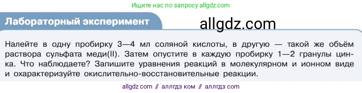 Химия, 11 класс Учебник, авторы: Габриелян Олег Саргисович, Остроумов Игорь Геннадьевич, Сладков Сергей Анатольевич, издательство Просвещение, Москва, 2019, белого цвета, страница 90, Условие