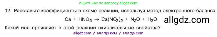Химия, 11 класс Учебник, авторы: Габриелян Олег Саргисович, Остроумов Игорь Геннадьевич, Сладков Сергей Анатольевич, издательство Просвещение, Москва, 2019, белого цвета, страница 93, номер 12, Условие