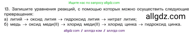 Химия, 11 класс Учебник, авторы: Габриелян Олег Саргисович, Остроумов Игорь Геннадьевич, Сладков Сергей Анатольевич, издательство Просвещение, Москва, 2019, белого цвета, страница 93, номер 13, Условие