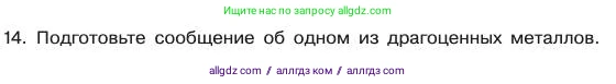 Химия, 11 класс Учебник, авторы: Габриелян Олег Саргисович, Остроумов Игорь Геннадьевич, Сладков Сергей Анатольевич, издательство Просвещение, Москва, 2019, белого цвета, страница 93, номер 14, Условие