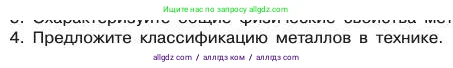 Химия, 11 класс Учебник, авторы: Габриелян Олег Саргисович, Остроумов Игорь Геннадьевич, Сладков Сергей Анатольевич, издательство Просвещение, Москва, 2019, белого цвета, страница 92, номер 4, Условие