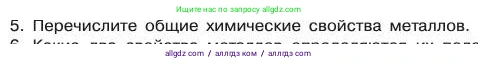 Химия, 11 класс Учебник, авторы: Габриелян Олег Саргисович, Остроумов Игорь Геннадьевич, Сладков Сергей Анатольевич, издательство Просвещение, Москва, 2019, белого цвета, страница 92, номер 5, Условие