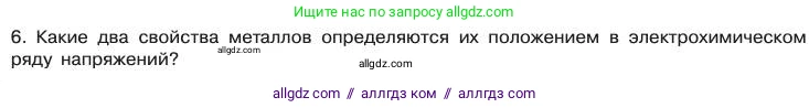 Химия, 11 класс Учебник, авторы: Габриелян Олег Саргисович, Остроумов Игорь Геннадьевич, Сладков Сергей Анатольевич, издательство Просвещение, Москва, 2019, белого цвета, страница 92, номер 6, Условие