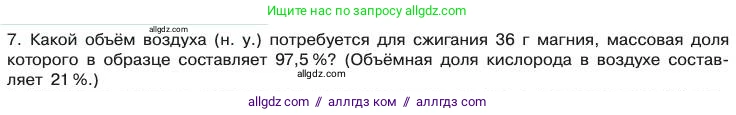 Химия, 11 класс Учебник, авторы: Габриелян Олег Саргисович, Остроумов Игорь Геннадьевич, Сладков Сергей Анатольевич, издательство Просвещение, Москва, 2019, белого цвета, страница 92, номер 7, Условие