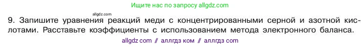 Химия, 11 класс Учебник, авторы: Габриелян Олег Саргисович, Остроумов Игорь Геннадьевич, Сладков Сергей Анатольевич, издательство Просвещение, Москва, 2019, белого цвета, страница 93, номер 9, Условие