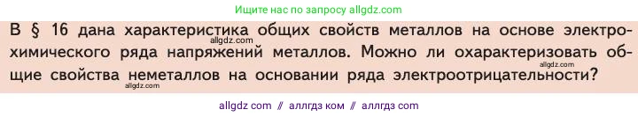 Химия, 11 класс Учебник, авторы: Габриелян Олег Саргисович, Остроумов Игорь Геннадьевич, Сладков Сергей Анатольевич, издательство Просвещение, Москва, 2019, белого цвета, страница 93, Условие