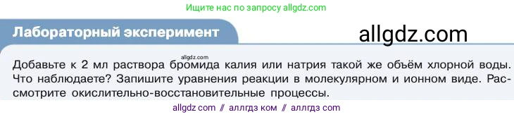 Химия, 11 класс Учебник, авторы: Габриелян Олег Саргисович, Остроумов Игорь Геннадьевич, Сладков Сергей Анатольевич, издательство Просвещение, Москва, 2019, белого цвета, страница 95, Условие