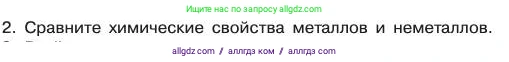 Химия, 11 класс Учебник, авторы: Габриелян Олег Саргисович, Остроумов Игорь Геннадьевич, Сладков Сергей Анатольевич, издательство Просвещение, Москва, 2019, белого цвета, страница 95, номер 2, Условие
