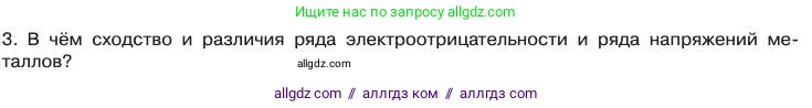 Химия, 11 класс Учебник, авторы: Габриелян Олег Саргисович, Остроумов Игорь Геннадьевич, Сладков Сергей Анатольевич, издательство Просвещение, Москва, 2019, белого цвета, страница 95, номер 3, Условие