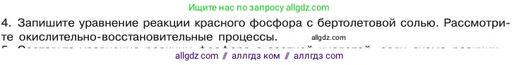 Химия, 11 класс Учебник, авторы: Габриелян Олег Саргисович, Остроумов Игорь Геннадьевич, Сладков Сергей Анатольевич, издательство Просвещение, Москва, 2019, белого цвета, страница 95, номер 4, Условие