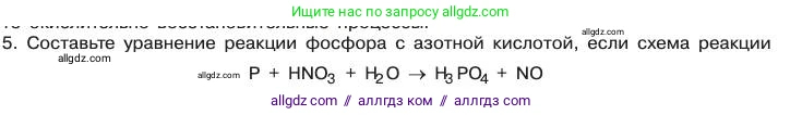 Химия, 11 класс Учебник, авторы: Габриелян Олег Саргисович, Остроумов Игорь Геннадьевич, Сладков Сергей Анатольевич, издательство Просвещение, Москва, 2019, белого цвета, страница 95, номер 5, Условие