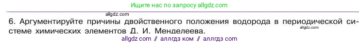 Химия, 11 класс Учебник, авторы: Габриелян Олег Саргисович, Остроумов Игорь Геннадьевич, Сладков Сергей Анатольевич, издательство Просвещение, Москва, 2019, белого цвета, страница 95, номер 6, Условие